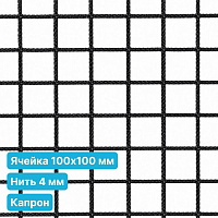 Антидроновая сетка 100х100 4 мм капроновая черная безузловая